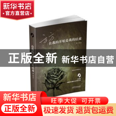 正版 礼拜六的快行列车 邵丽 著 太白文艺出版社 9787551312011