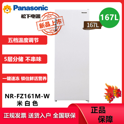 松下冰箱NR-FZ161P-S