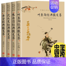 [正版]全集4册 叶圣陶散文集朱自清沈从文老舍散文集青少年初中生阅读名家经典散文随笔文学中学生散文书籍课外读物经典散文集
