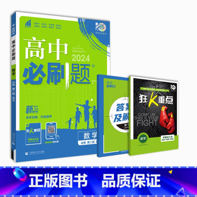 [高一下]数学 必修第二册 北师版 高中通用 [正版]2024新版高中高一数学必修一 二人教a版苏教北师大湘教版第二册狂