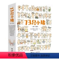 73只小猪系列(全10册) [正版]73只小猪系列(全10册)七十三只小猪儿童宝宝绘本亲子共读故事书少儿动漫书