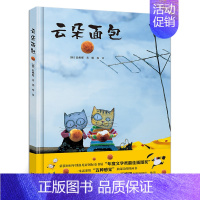 云朵面包 [正版]百班千人44期 塞罕坝的树 一年级 大阅小森书籍 小学生课外书阅读必读书籍 塞罕坝的树书 江苏凤凰少年