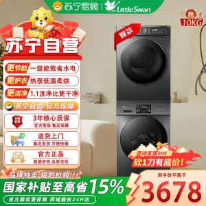 小天鹅金属钛全自动滚筒洗衣机V23PRO+HL02T 10kg干湿除螨热泵柔烘洗烘套装