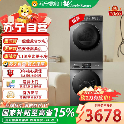 小天鹅金属钛全自动滚筒洗衣机V23PRO+HL02T 10kg干湿除螨热泵柔烘洗烘套装