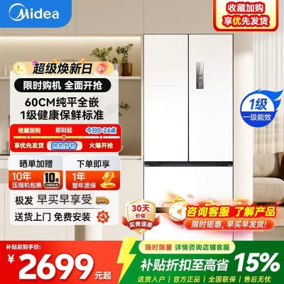 美的400升法式多门四开门超薄嵌入式双变频一级大容量风冷无霜小户型白色冰箱 MR-420WUFPZE流苏白