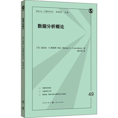 醉染图书数据分析概论9787543085