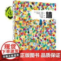 精装硬壳绘本 墙 大开本儿童性格培养与情绪管理绘本3-6岁幼儿故事书提升孩子观察力训练书注意力训练专注力训练早教耕林书籍