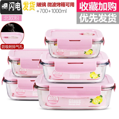 三维工匠上班族玻璃饭盒微波炉专用保鲜分隔家用便当女带盖圆形 [北欧粉]长410+长410+长700+长700+长1000