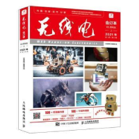 正版新书]无线电(合订本)(66周年版)(上)《无线电》辑部人民邮电