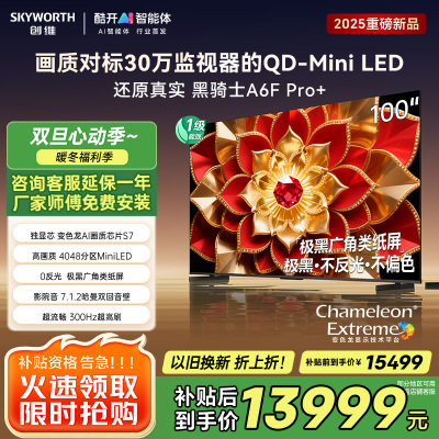 创维电视100A6F Pro+100英寸智能平板会议电视机 4048分区mini led游戏液晶100吋国家补贴