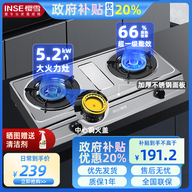 樱雪(INSE)燃气灶台式灶双灶 煤气灶双灶 不锈钢5.2KW猛火 66%热效率 双重熄火保护T2322天然气