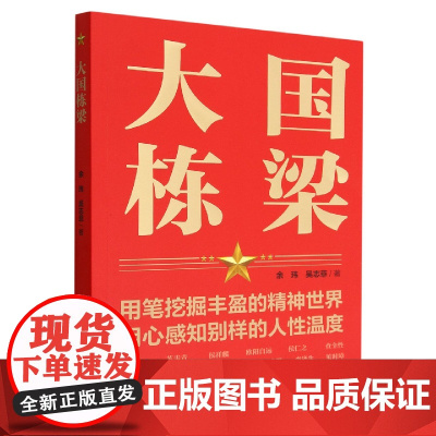 大国栋梁