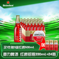 喜力(Heineken)啤酒旗下品牌红爵铝瓶330ML*24瓶装整箱装