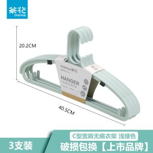 茶花衣架家用挂衣晾衣服架儿童成人塑料晒衣架挂钩宽肩晾衣架