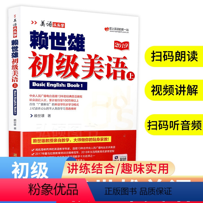 [正版]赖世雄初级美语上美语从头学美式英语经典教程发音纠正美语从头学系列口型初高中大学生自学发音英语自学初学入门零基础