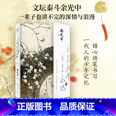 一眨眼,算不算少年 一辈子,算不算永远 [正版]书店一眨眼 算不算少年 一辈子 算不算永远 文坛泰斗余光中先生精选散文集