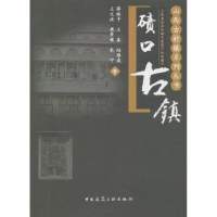 音像碛口古镇薛林平[等]著