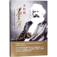 正版新书]不朽的马克思:视频书中央党史和文献研究院9787010193