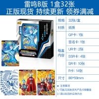 奥特曼卡片GP雷电版LGR雷霆UR雷鸣HR雷光SSR系列签名卡十星金卡全套卡牌 雷鸣版B款 第二弹