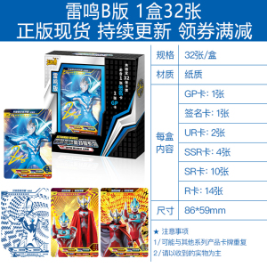 奥特曼卡片GP雷电版LGR雷霆UR雷鸣HR雷光SSR系列签名卡十星金卡全套卡牌 雷鸣版B款 第二弹