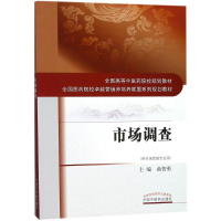 醉染图书市场调查9787513244480