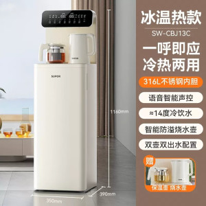 苏泊尔( SUPOR)饮水机 茶吧机遥控智能下置水桶全自动控温立式柜式冷热温多功能泡茶机 SW-CBJ13C 冷热款