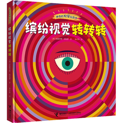 缤纷视觉转转转