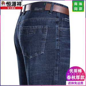 恒源祥春秋厚款牛仔裤男士宽松直筒男裤中老年爸爸高腰休闲长裤子