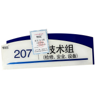 荣丽盛 亚克力门牌 300x150mm/个