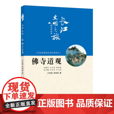 长江文明之旅-建筑神韵:佛寺道观