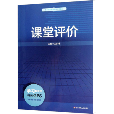 [M]课堂评价-9787567513051