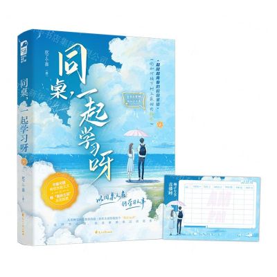 [N]同桌一起学习呀-9787551164849