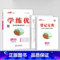 道德[江西人教版] 七年级上 [正版]江西2024春23秋新版学练优初中七八九年级上册语文数学英语物理化学道德地理历史生