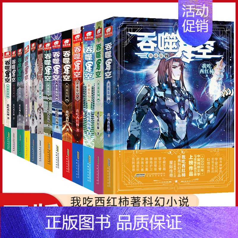 [正版] 吞噬星空典藏版1--2-3-4-5-6-7-8-9-10-11-12-13-14-15--16-17-18