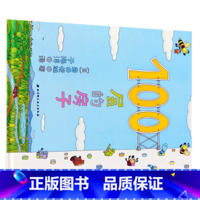 100层的房子 [正版]100层的房子