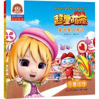 量子星人来访:不要任性(拼音认读故事书)/猪猪侠之超