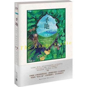正版新书]圣地李枫9787535482921