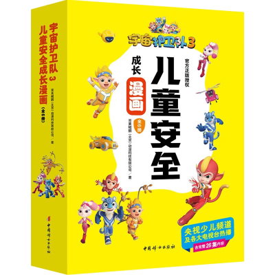 醉染图书儿童安全成长漫画(全6册)9787512720619