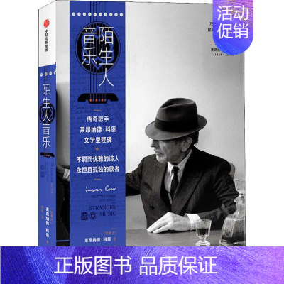 [正版]陌生人音乐 (加)莱昂纳德·科恩(Leonard Cohen) 著 郭俊 译 外国诗歌