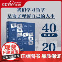 [央视网]哲学的二十个夜晚 徐英瑾 樊登刘擎 我们学习哲学 是为了理解自己的人生 不安的哲学 轻松入门西方哲学书籍 GC