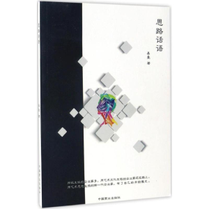 [M]思路话语-9787504496102