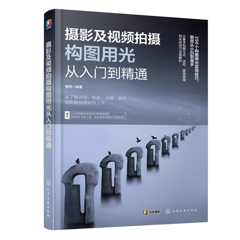 正版新书]摄影及视频拍摄构图用光从入门到精通曹茜 著,曹茜 编