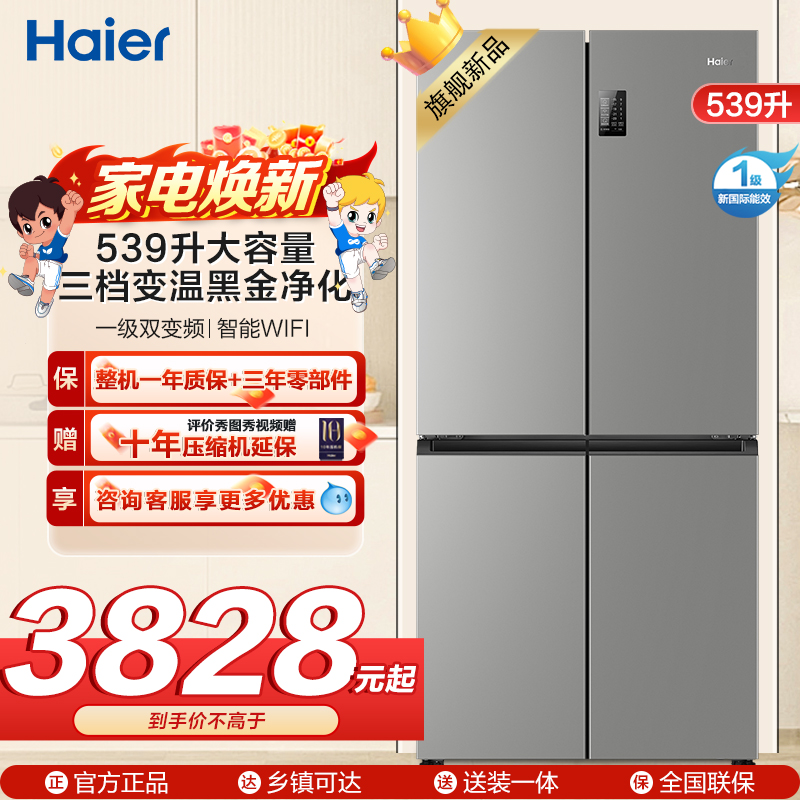 海尔(Haier)539L大容量三档变温黑金净化一级双变频WIFI智能联网旗舰新品 BCD-539WGHTDEDH9U1