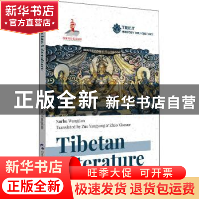 正版 Tibetan literature 诺布旺丹 五洲传播出版社 978750854456