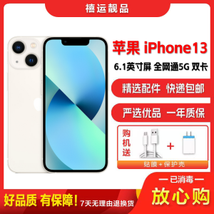[二手95成新]Apple iPhone 苹果13 星光色 256G 全网通6.1英寸屏 双卡双待拍照娱乐5G手机 国行