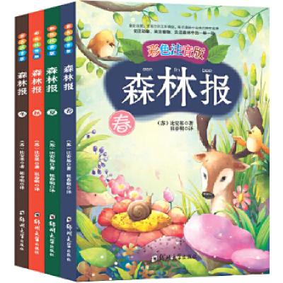 正版新书]森林报 春夏秋冬(苏)维·比安基9787564527952