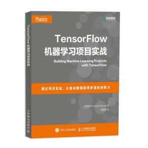 正版新书]TensorFlow机器学习项目实战鲁道夫·保林9787115463623