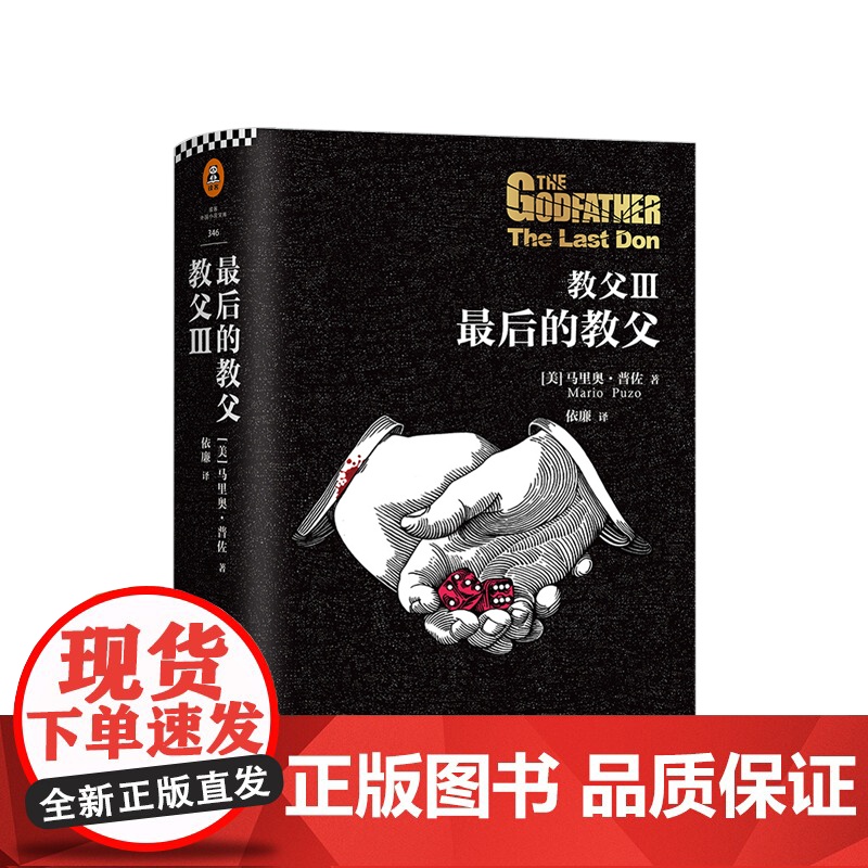 《教父Ⅲ后的教父》精装典藏版