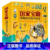 [正版]4册套装国家宝藏博物馆里的中国史 品鉴文物历史普及书籍让孩子读懂历史中华上下五千年 日知国宝科普读物少儿历史课外