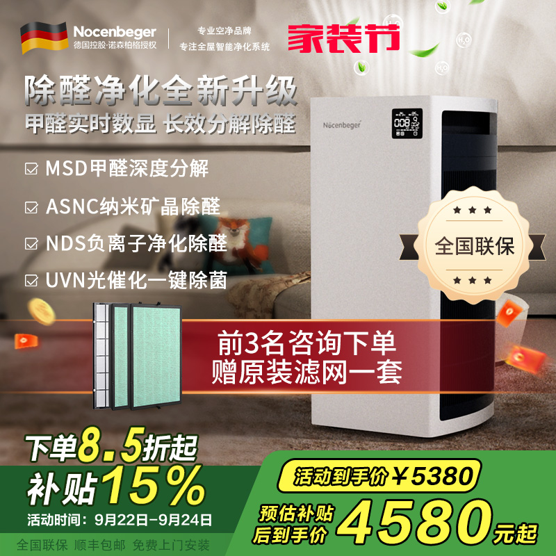 诺森柏格 空气净化器 净化 颗粒物 光催化 除甲醛 甲醛分解 uv除菌 负离子空气净化机H9